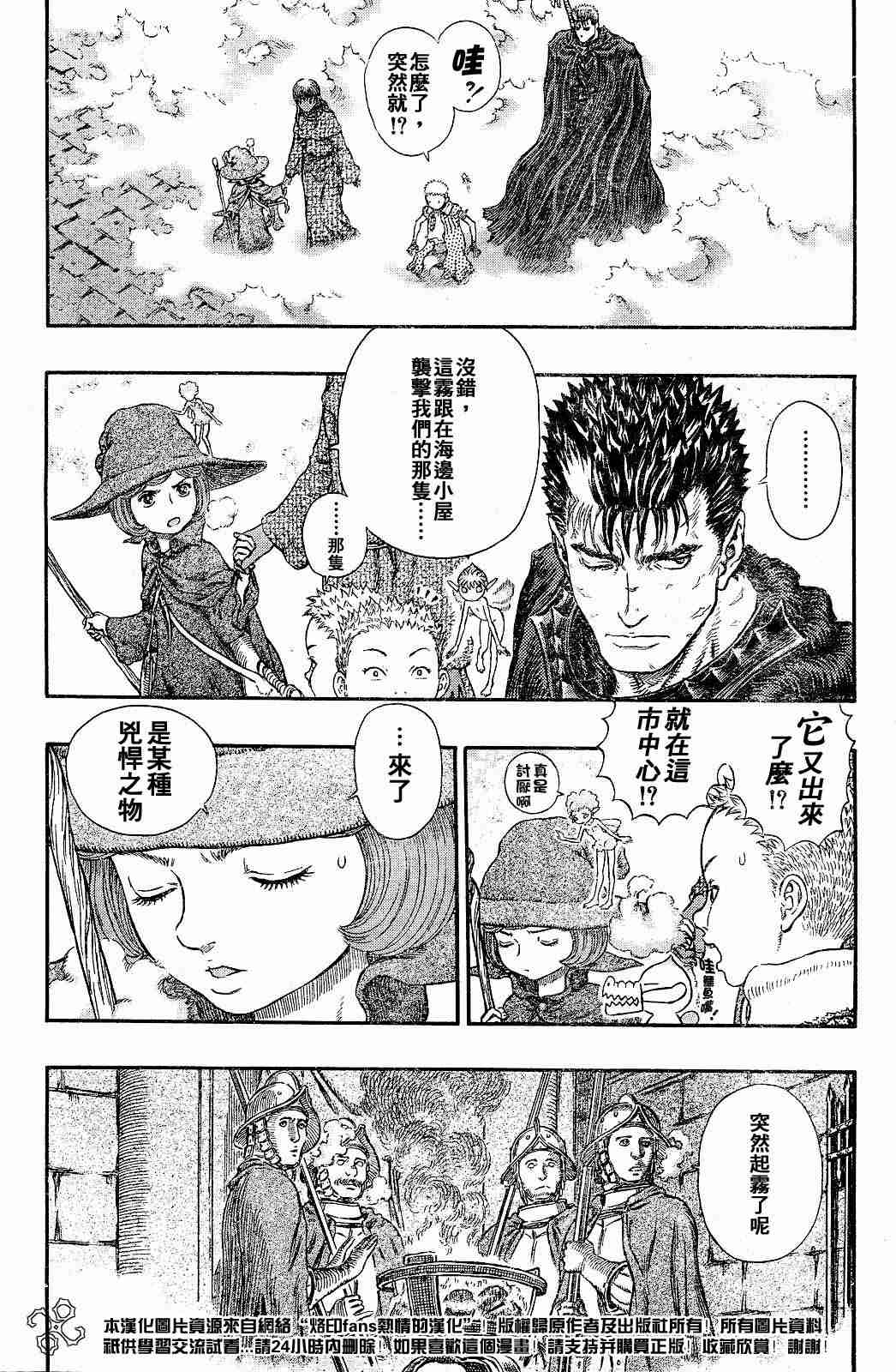 《烙印战士》漫画 255集