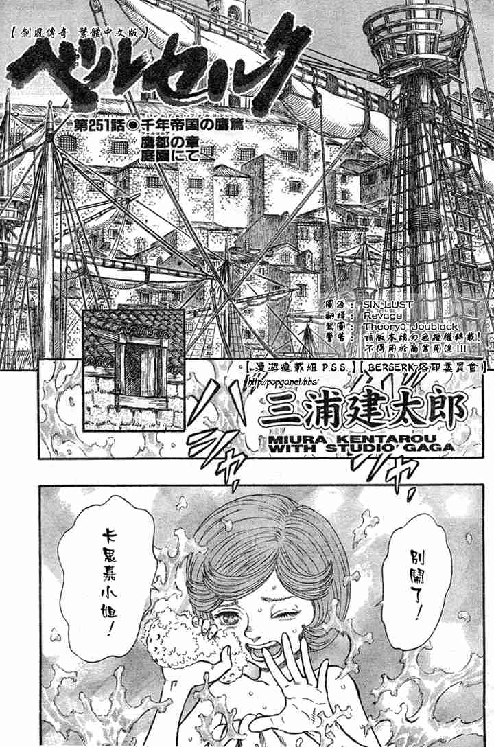 《烙印战士》漫画 251集