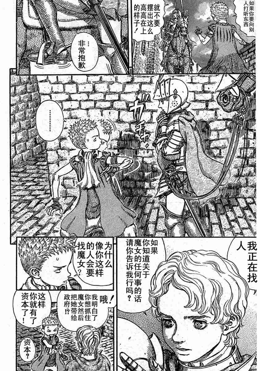 《烙印战士》漫画 246集