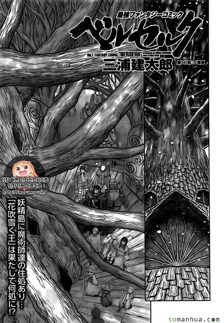 《烙印战士》漫画 345话