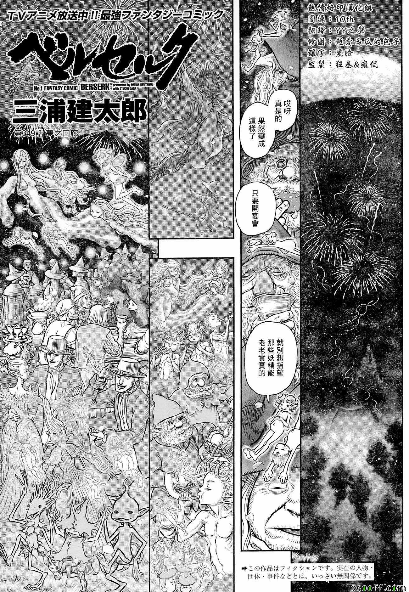 《烙印战士》漫画 349话