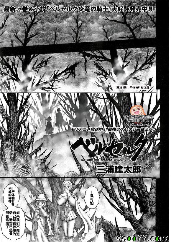 《烙印战士》漫画 351话