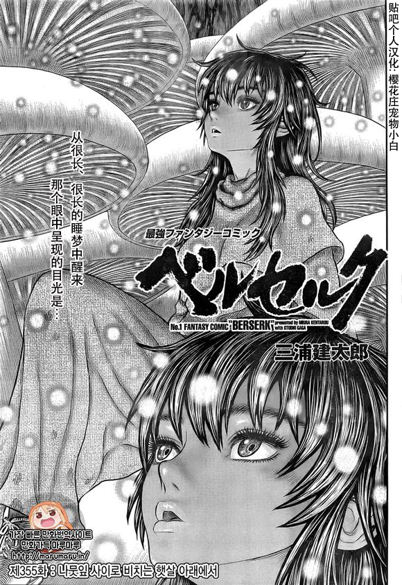 《烙印战士》漫画 355话