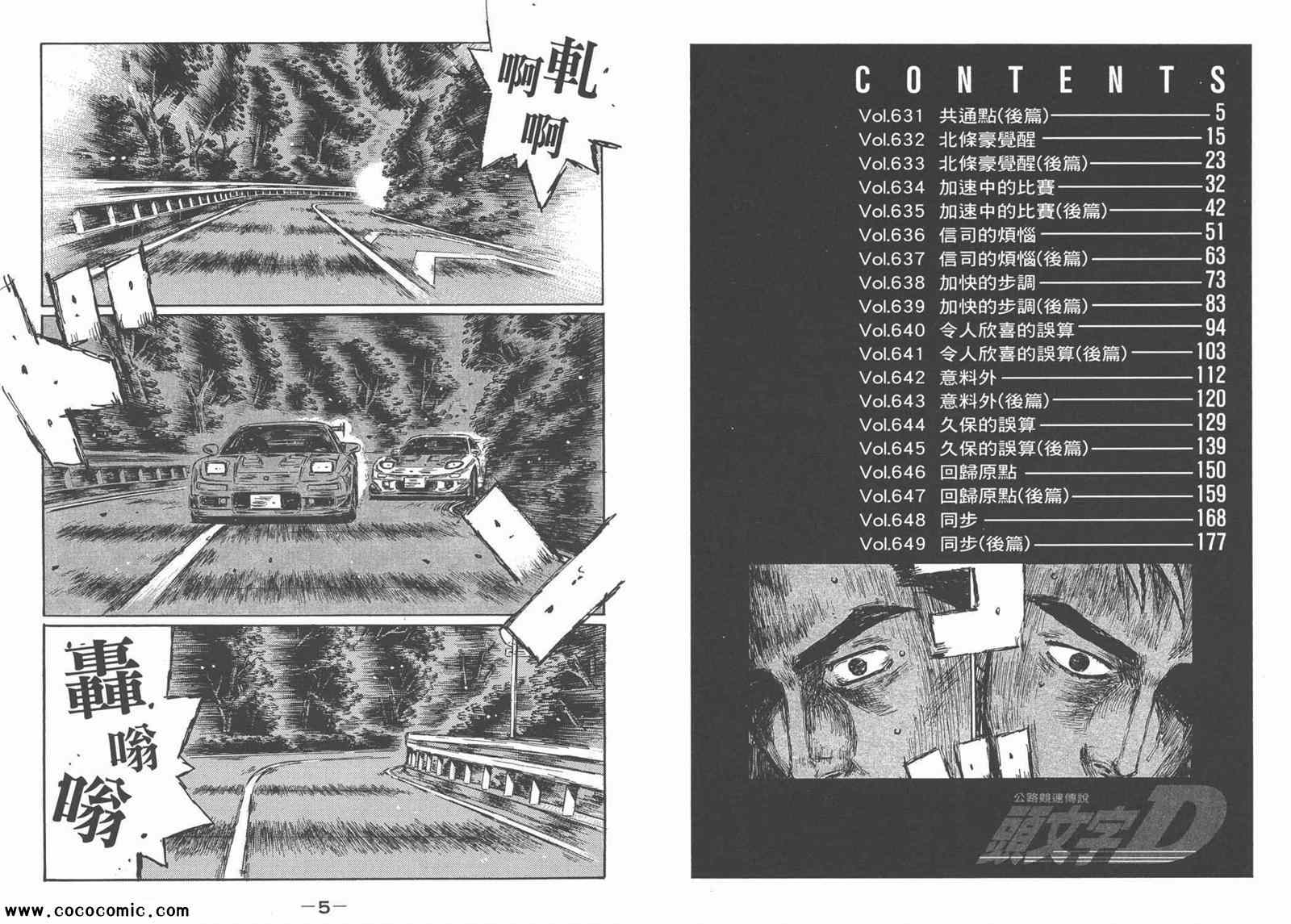 《头文字D》漫画 头文字d044卷