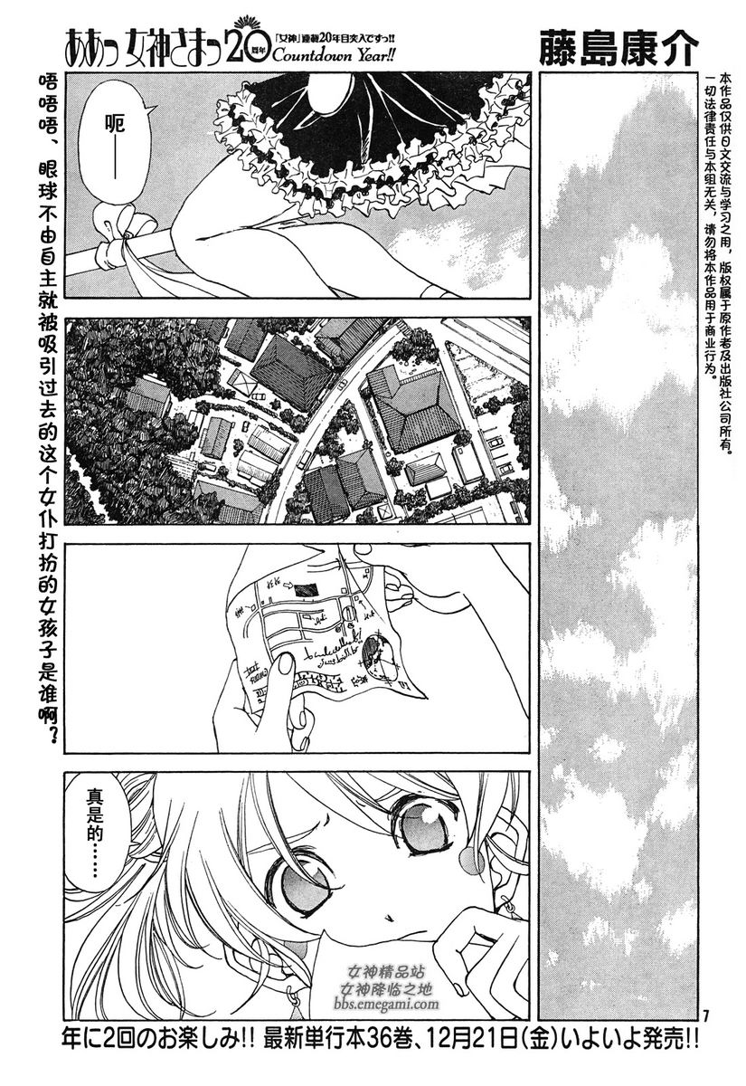 《我的女神》漫画 Act 231