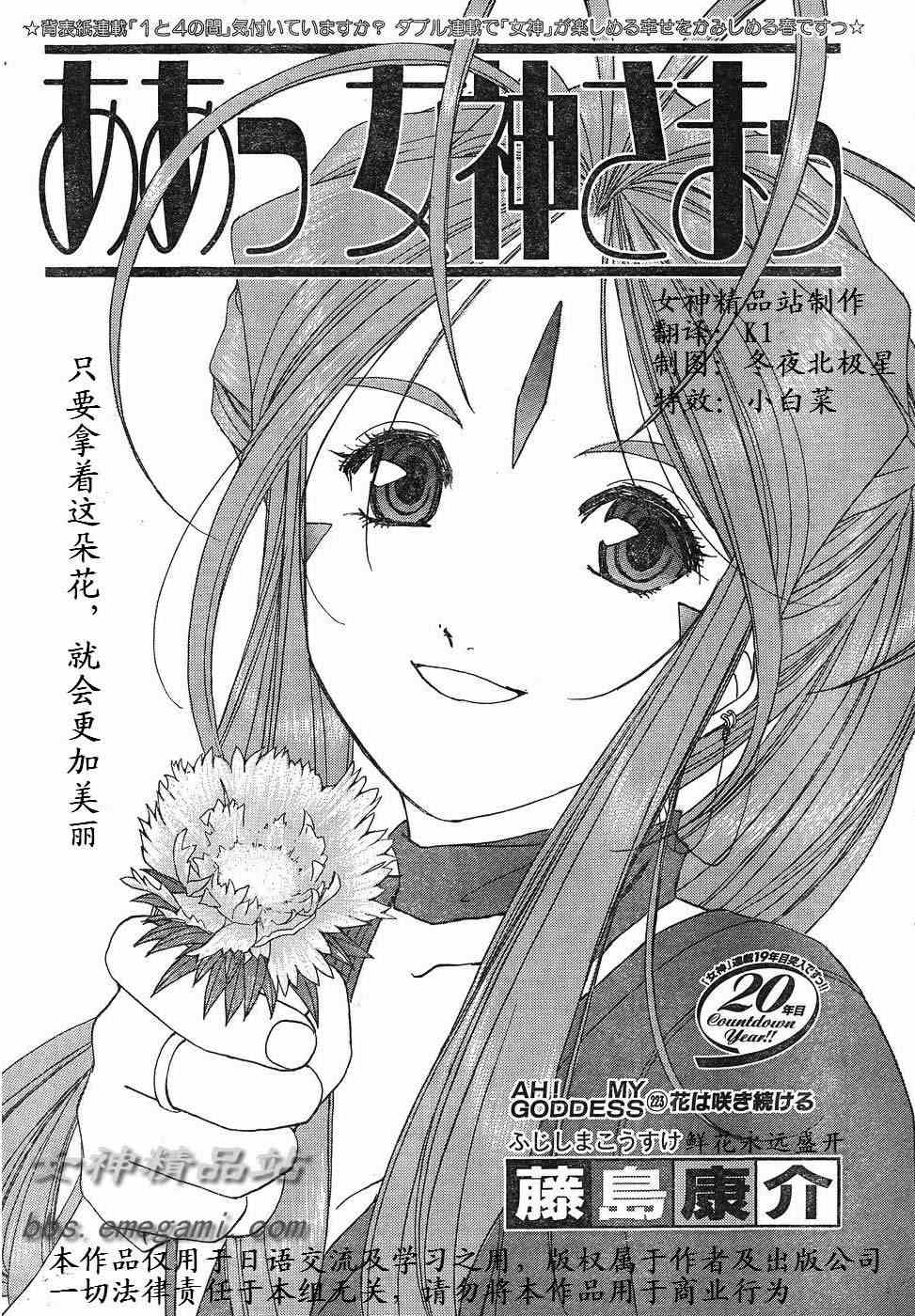 《我的女神》漫画 Act 223