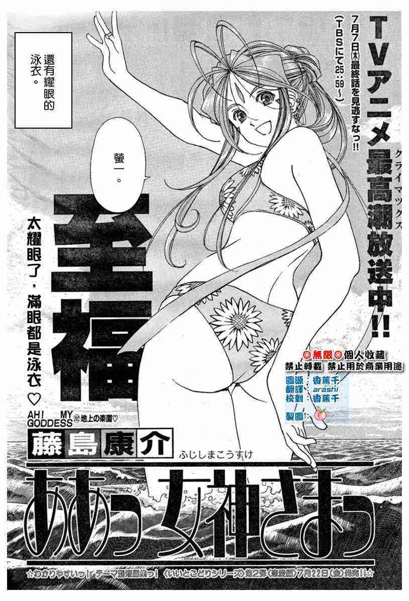 《我的女神》漫画 202集