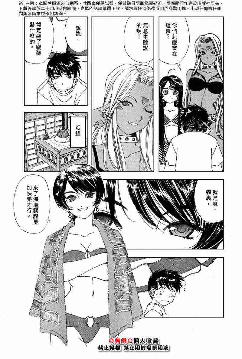 《我的女神》漫画 202集