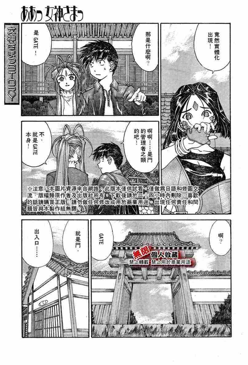 《我的女神》漫画 197集