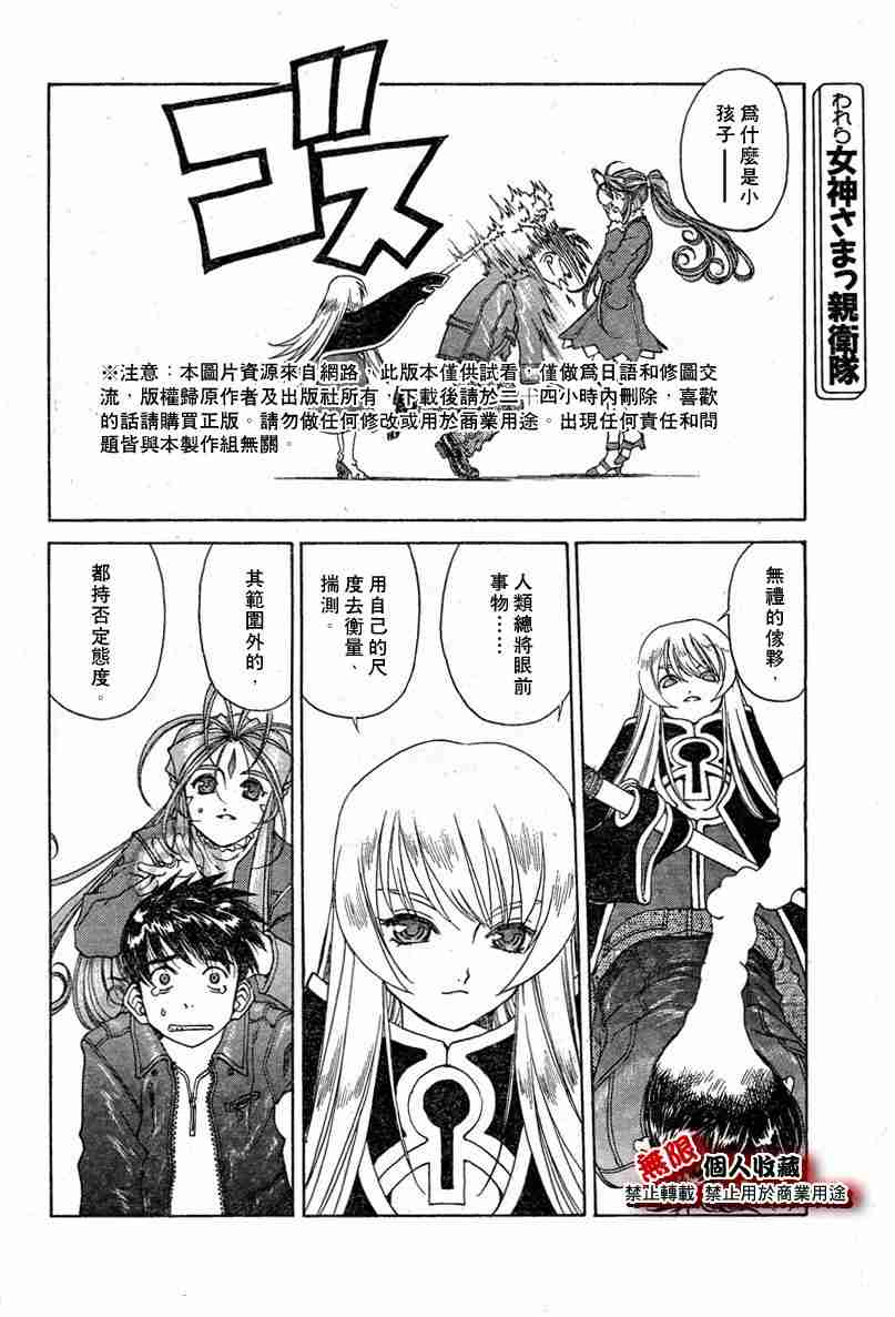 《我的女神》漫画 197集