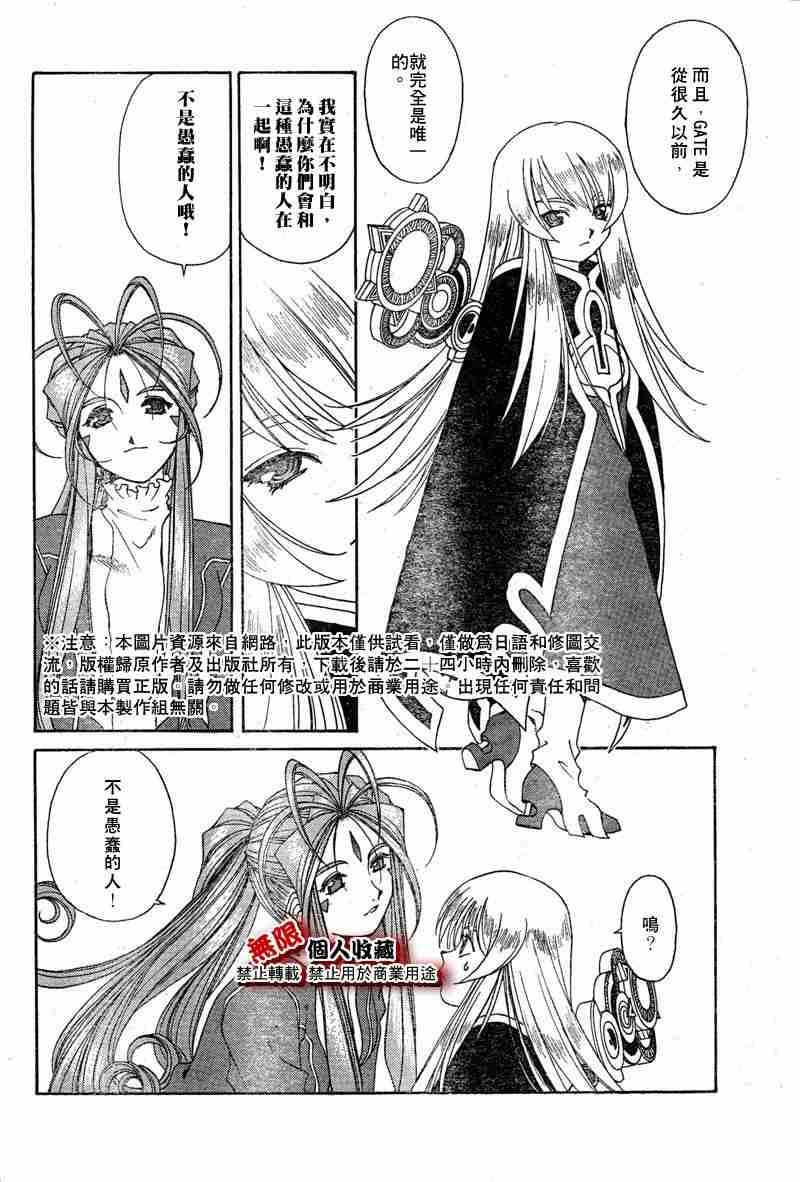 《我的女神》漫画 197集