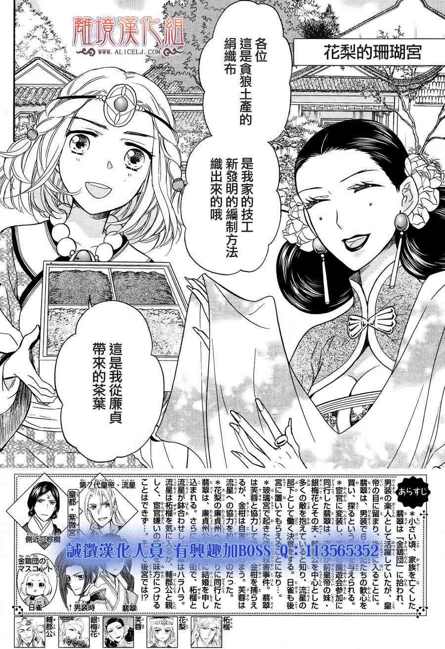 《后宫DAYS~七星国物语~》漫画 七星国物语 012集