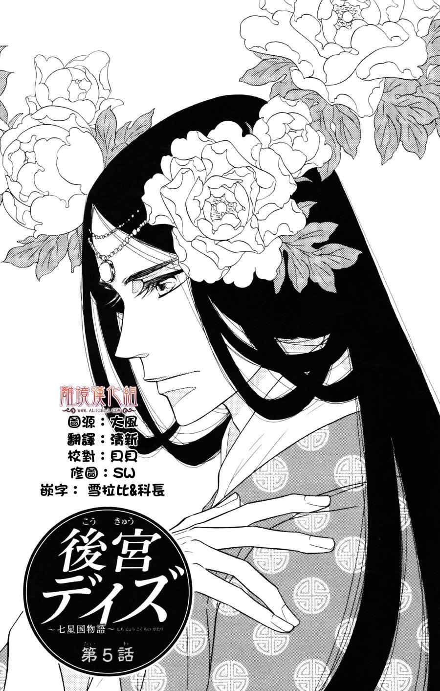 《后宫DAYS~七星国物语~》漫画 七星国物语 005集