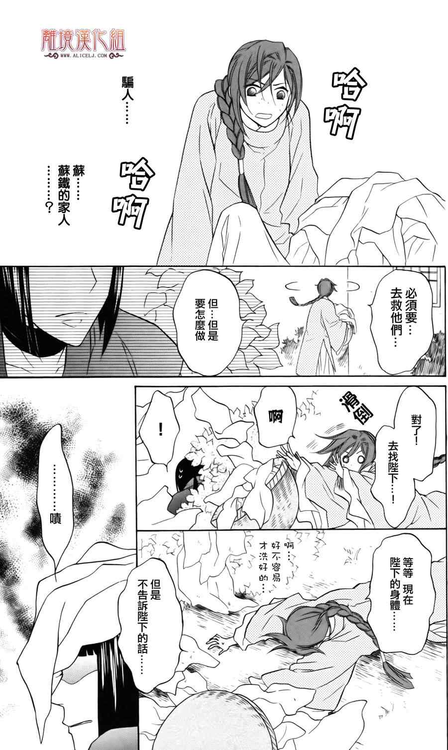 《后宫DAYS~七星国物语~》漫画 七星国物语 005集