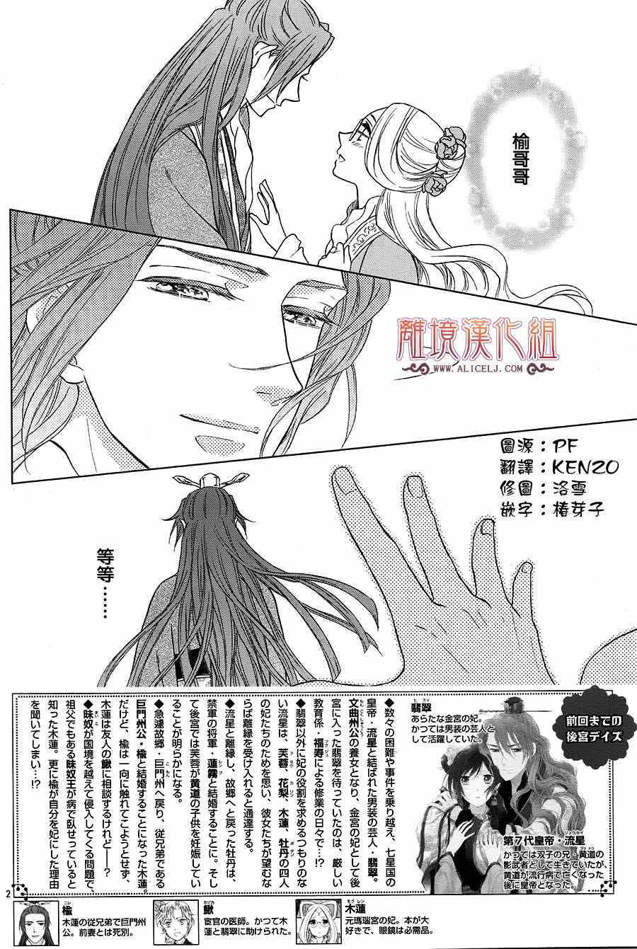 《后宫DAYS~七星国物语~》漫画 七星国物语 花之去向07