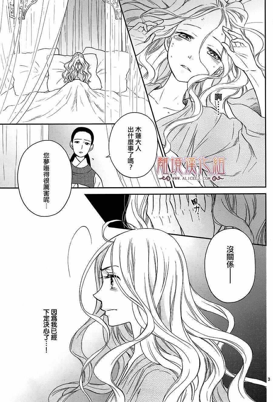 《后宫DAYS~七星国物语~》漫画 七星国物语 花之去向07