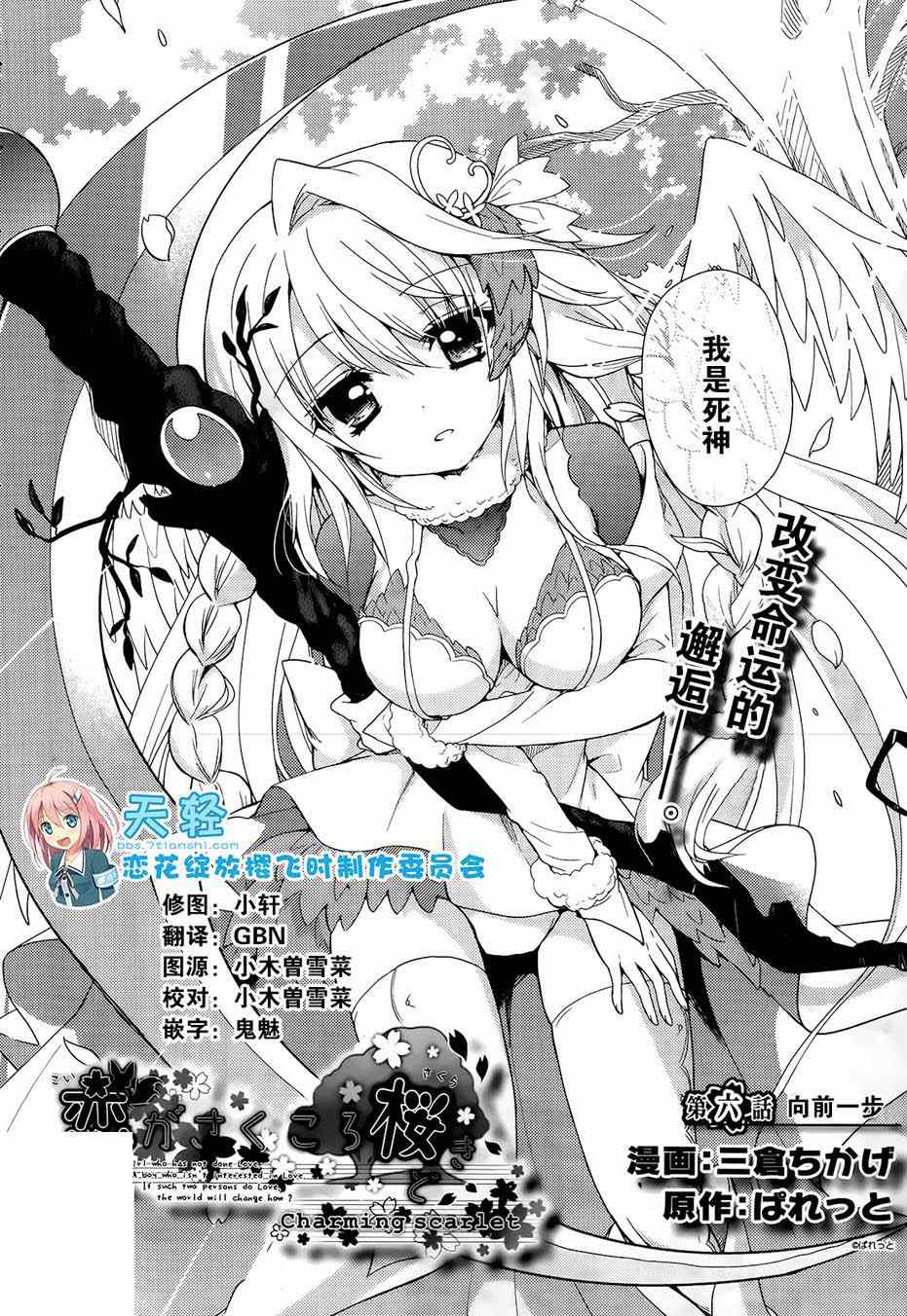 《恋花绽放樱飞时Charming scarlet》漫画 恋花绽放樱飞时 06集