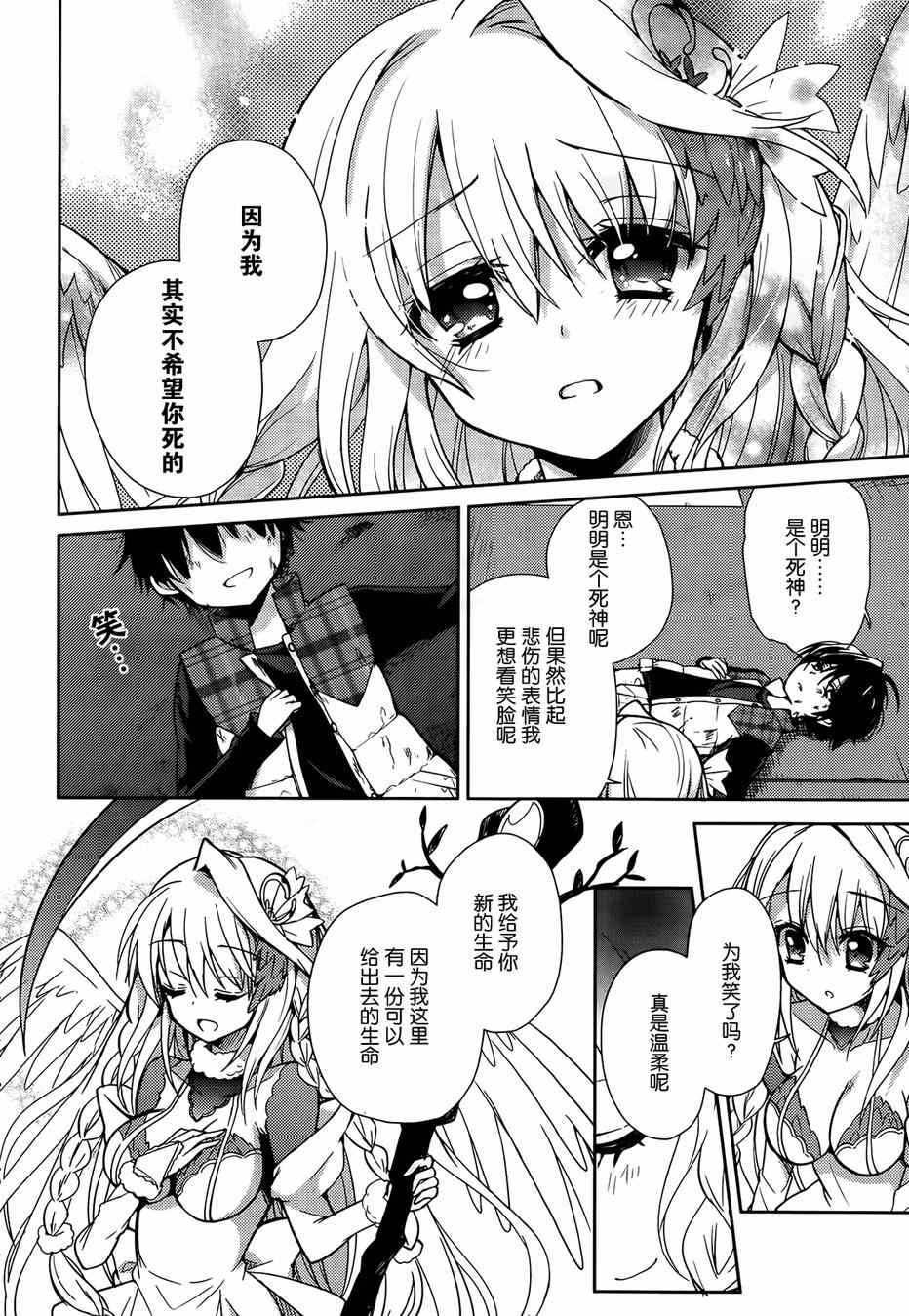 《恋花绽放樱飞时Charming scarlet》漫画 恋花绽放樱飞时 06集