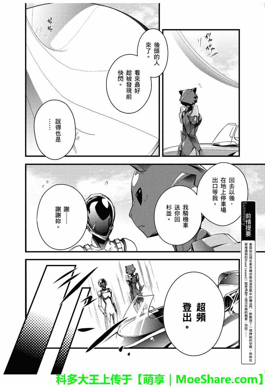 《加速世界》漫画 27集