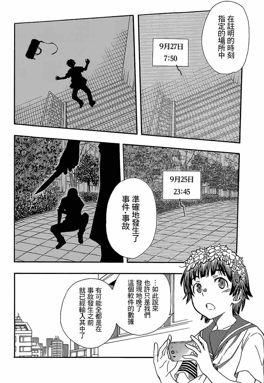 《某科学的超电磁炮》漫画 科学的超电磁炮73集