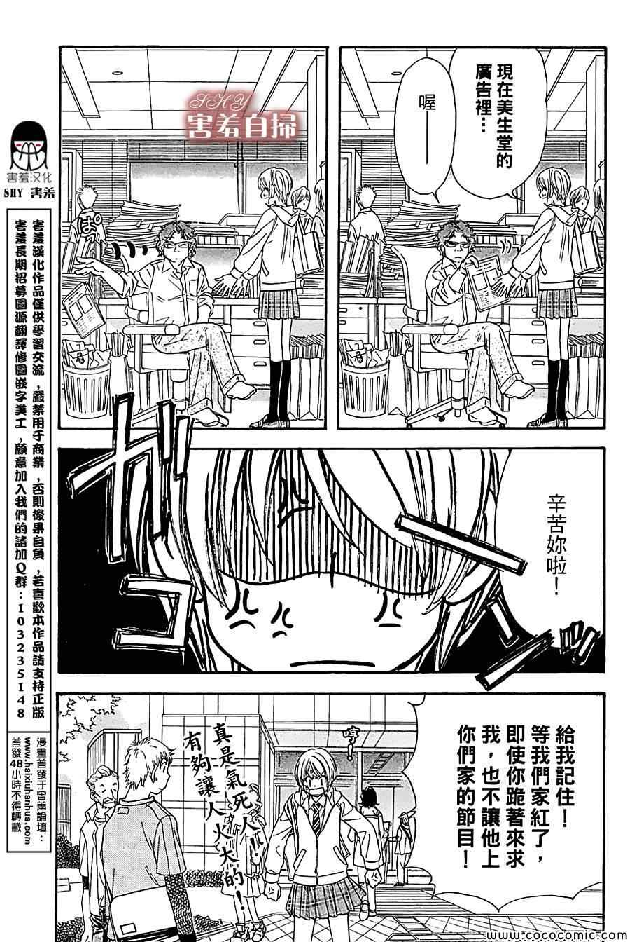 《闪亮亮之星》漫画 007集