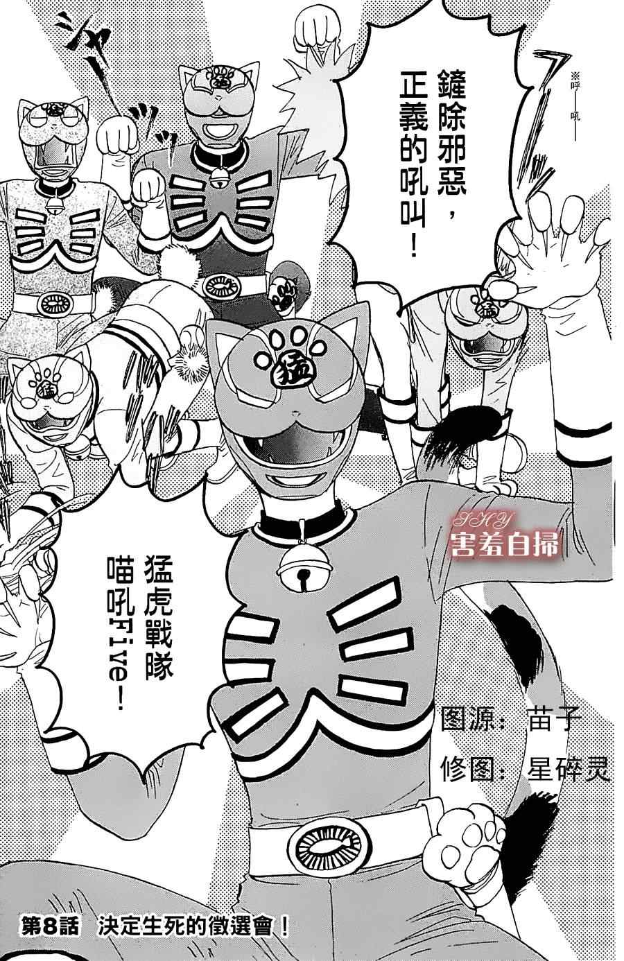 《闪亮亮之星》漫画 008集