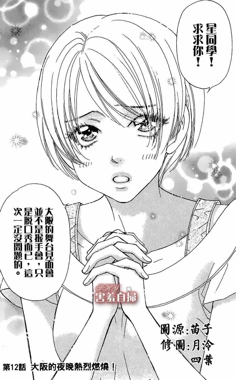 《闪亮亮之星》漫画 012集