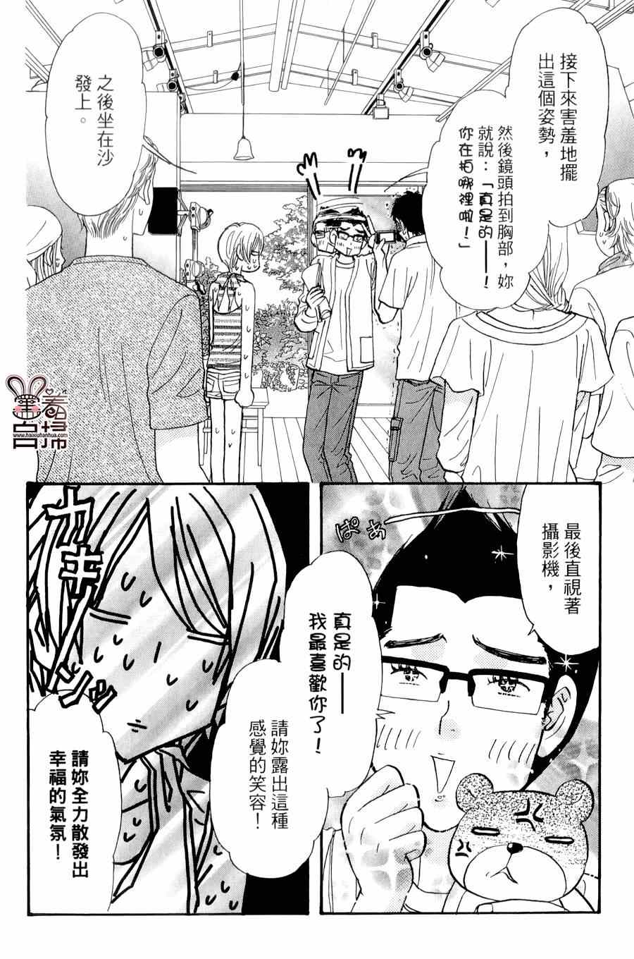 《闪亮亮之星》漫画 030集