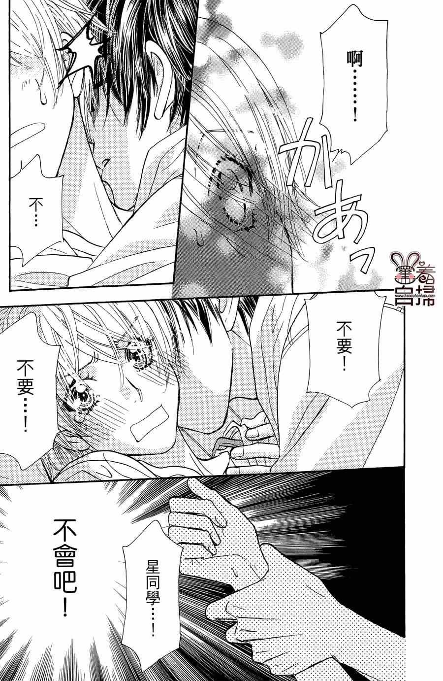 《闪亮亮之星》漫画 035集