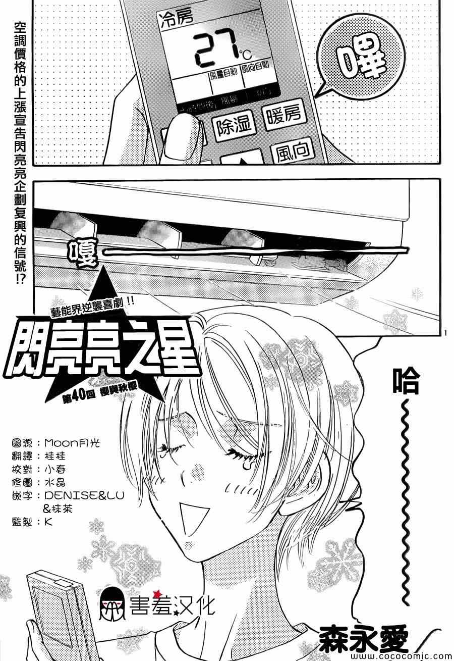 《闪亮亮之星》漫画 040集