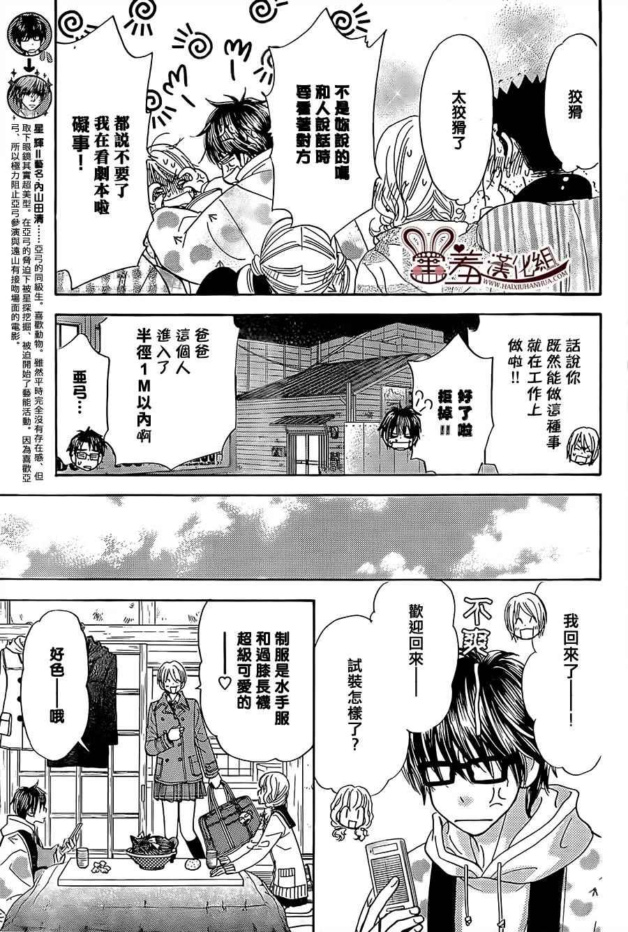 《闪亮亮之星》漫画 052话