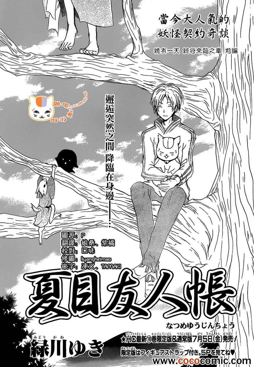 《妖怪联络簿》漫画 072集