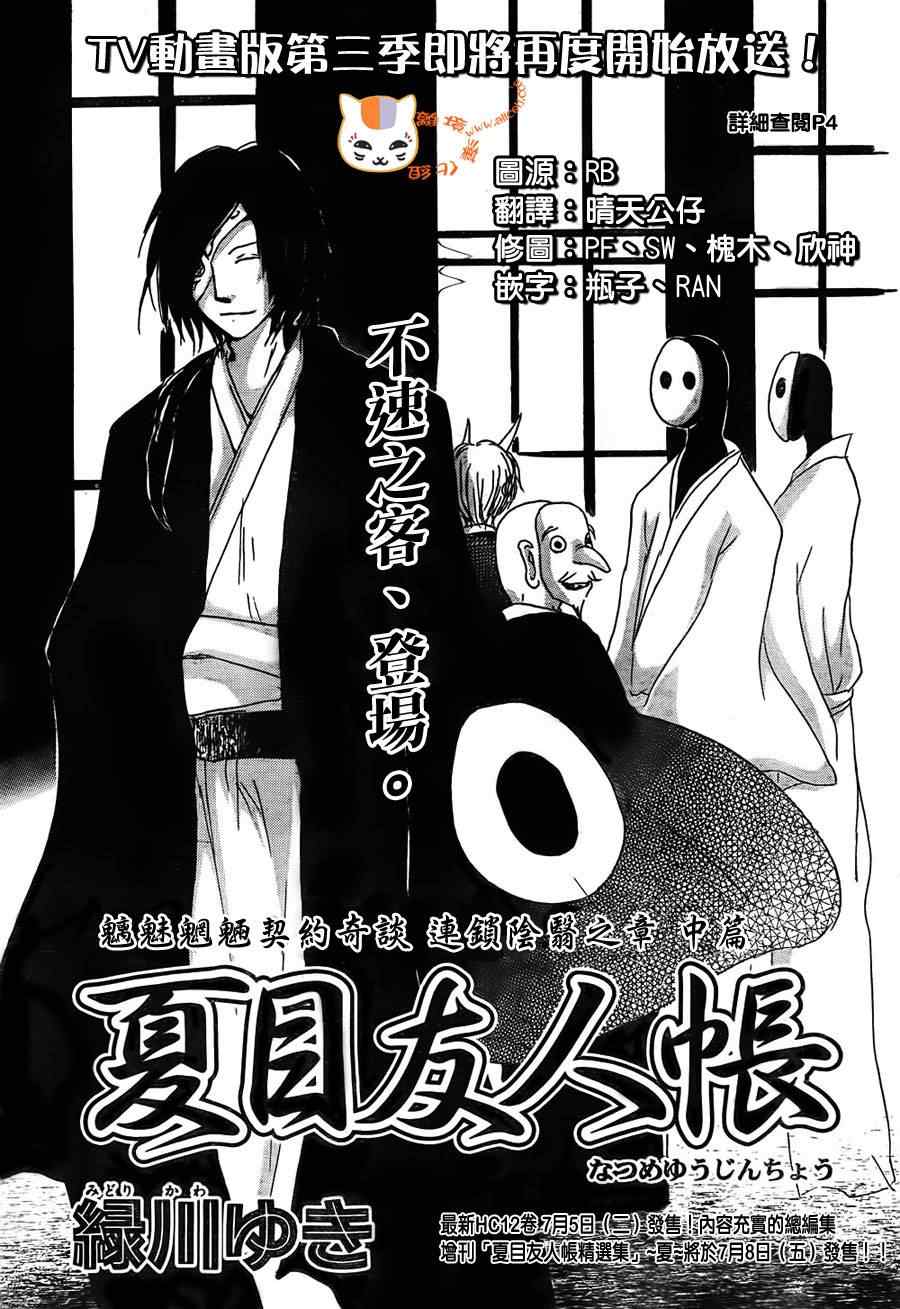 《妖怪联络簿》漫画 053集