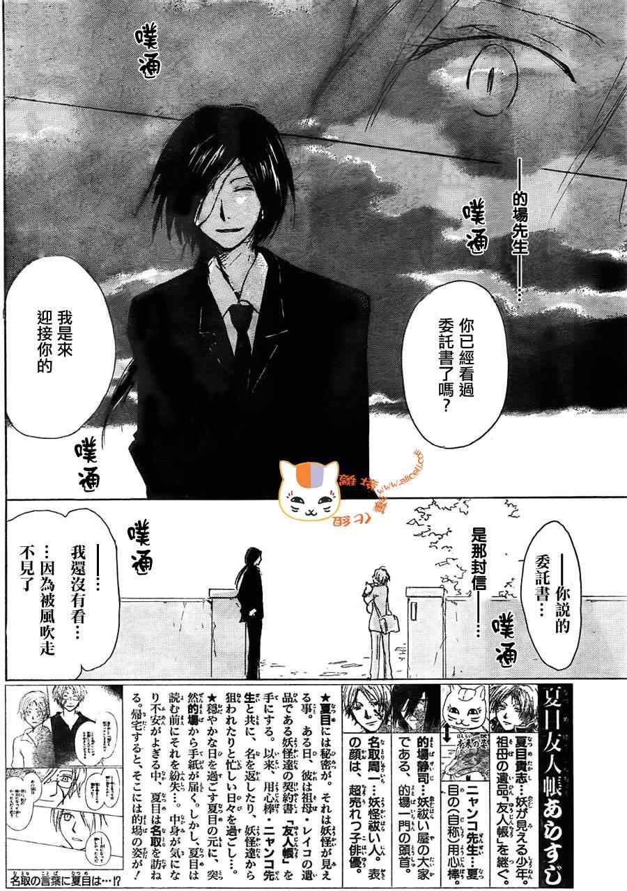 《妖怪联络簿》漫画 053集