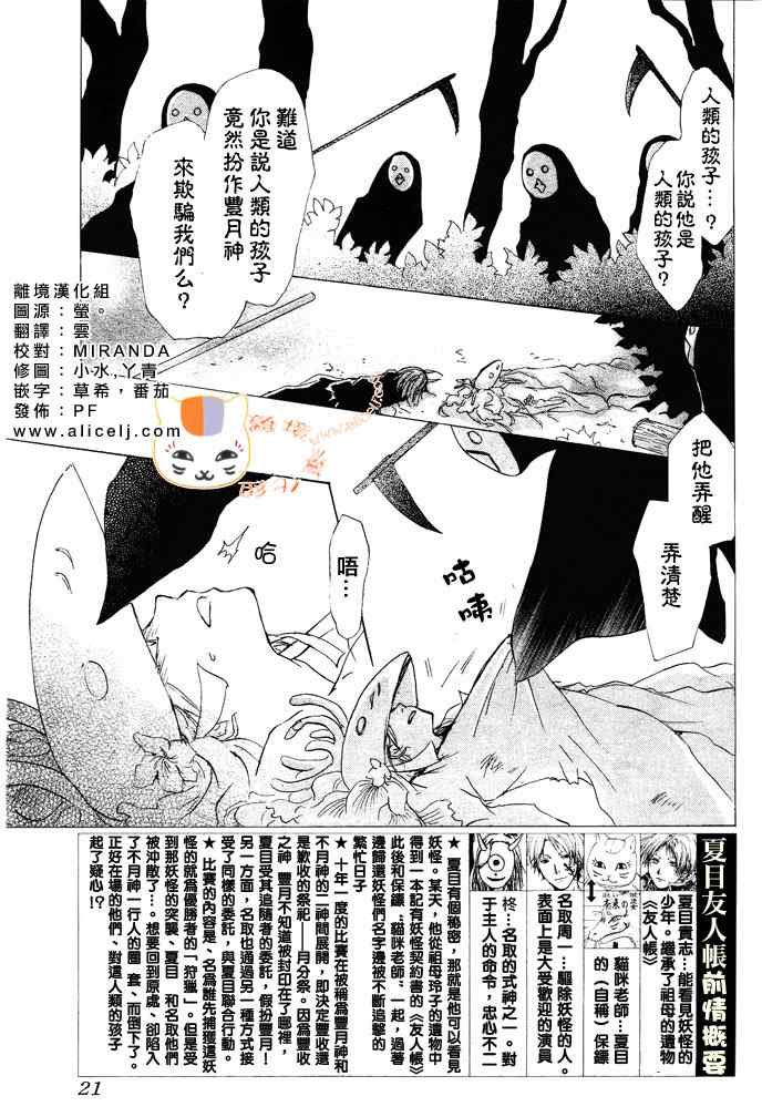 《妖怪联络簿》漫画 041集