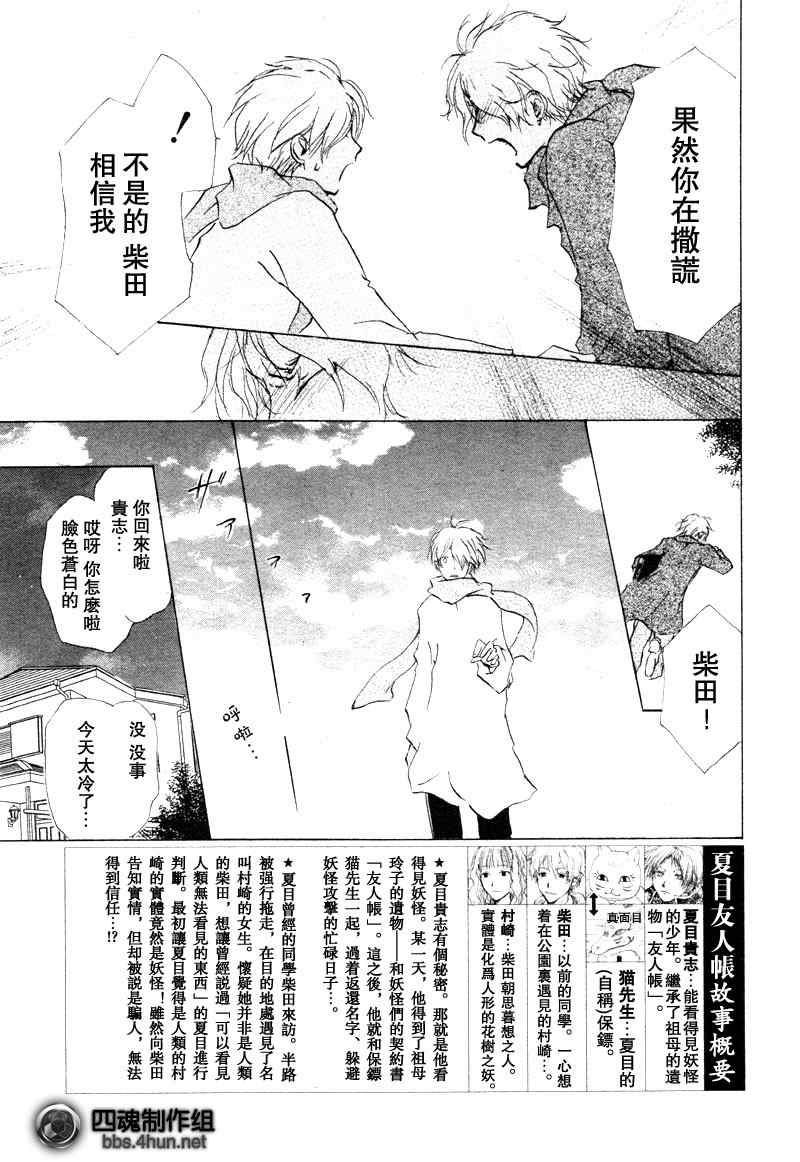 《妖怪联络簿》漫画 038集