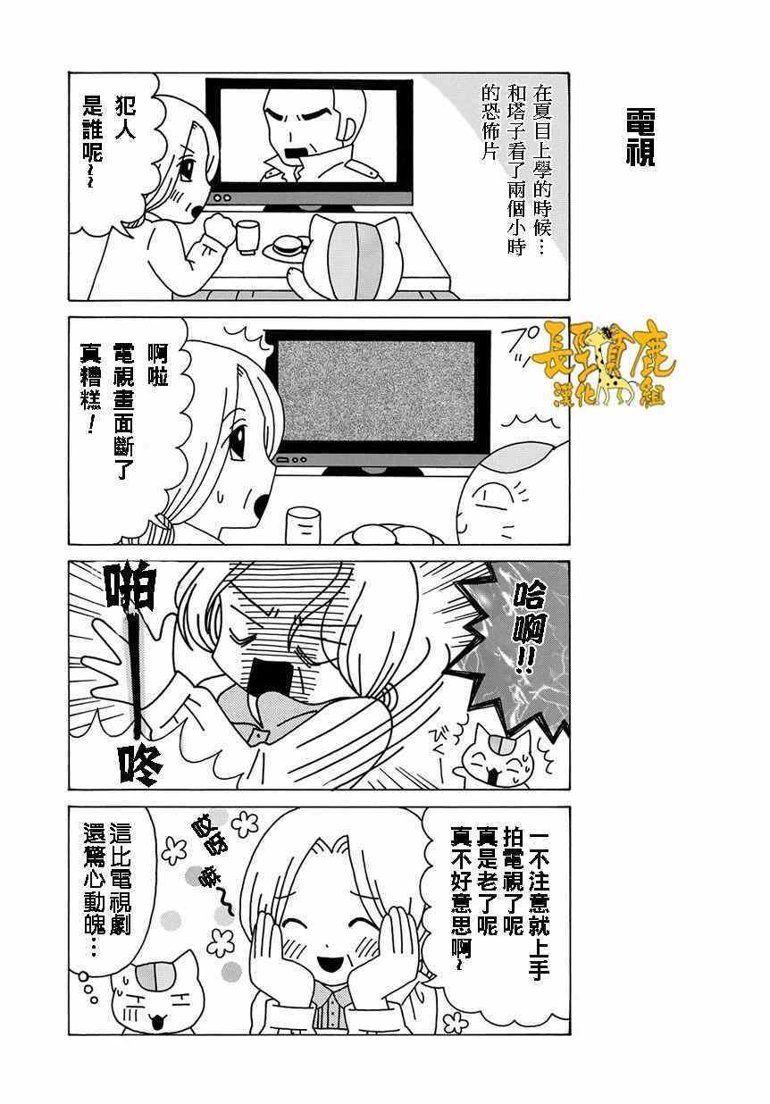 《妖怪联络簿》漫画 上吧！猫咪老师第09话