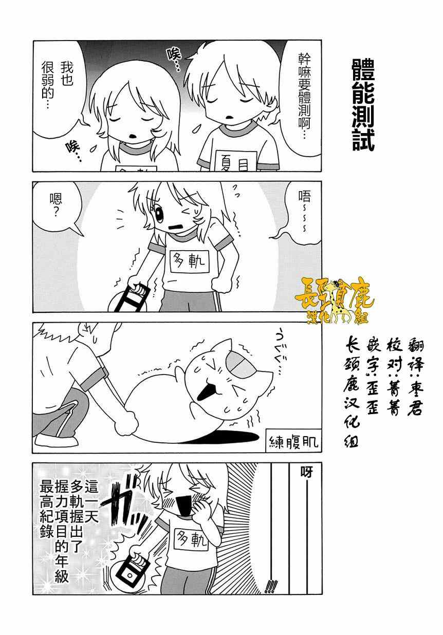 《妖怪联络簿》漫画 上吧！猫咪老师第13话