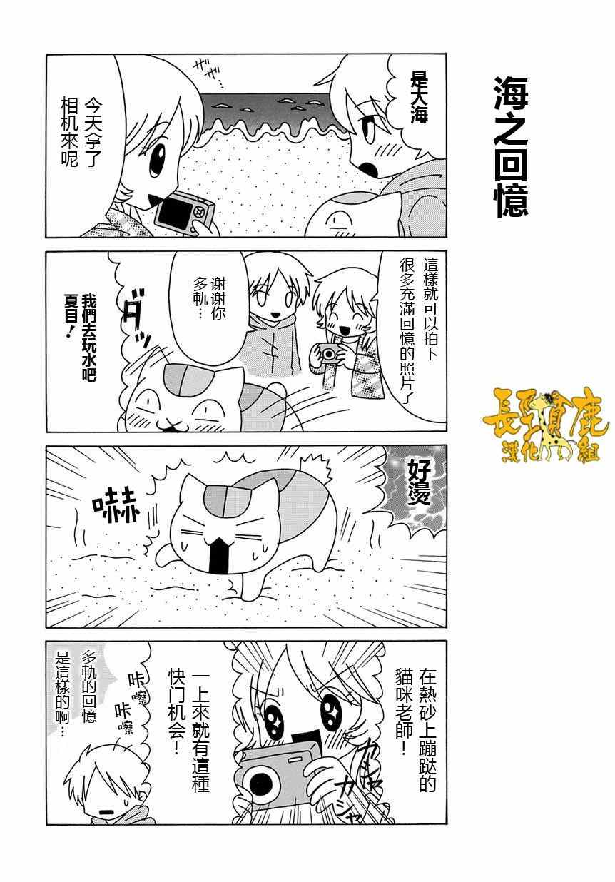 《妖怪联络簿》漫画 上吧！猫咪老师第16话