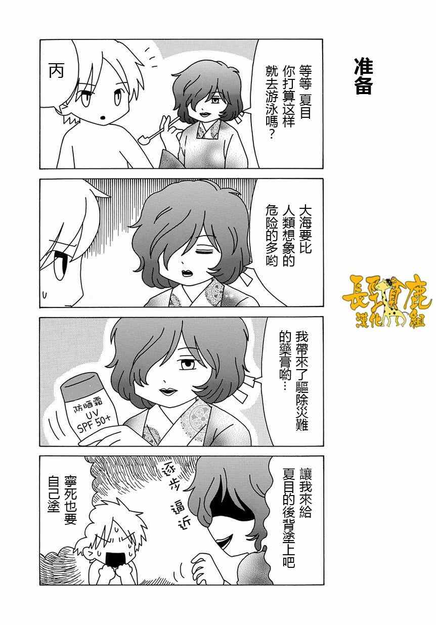 《妖怪联络簿》漫画 上吧！猫咪老师第16话