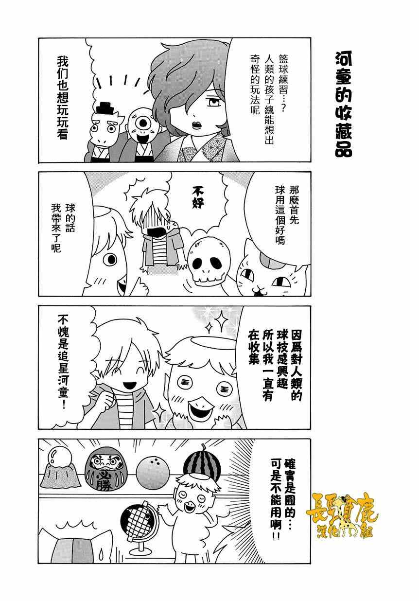 《妖怪联络簿》漫画 上吧！猫咪老师第21话