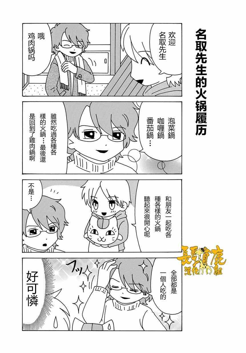 《妖怪联络簿》漫画 上吧！猫咪老师第29话