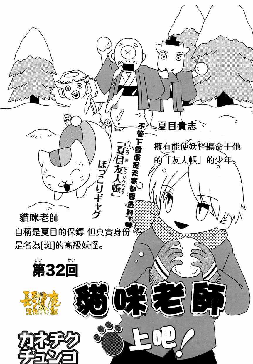 《妖怪联络簿》漫画 上吧！猫咪老师第32话