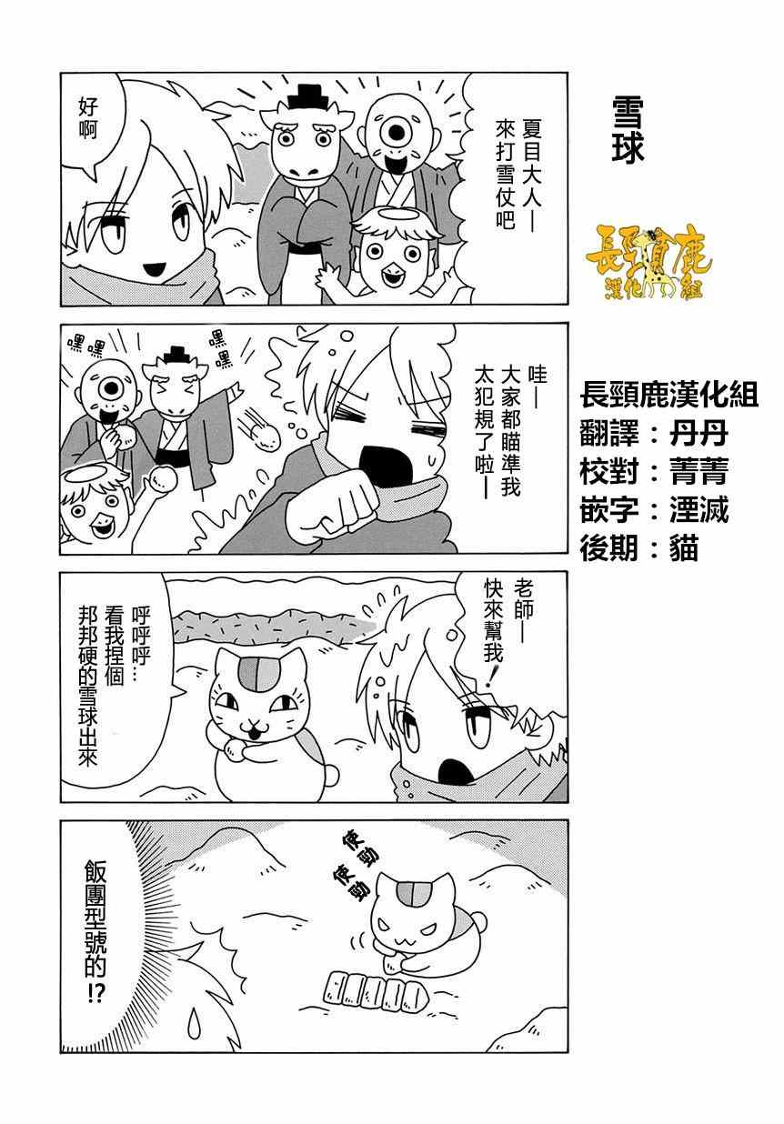 《妖怪联络簿》漫画 上吧！猫咪老师第32话