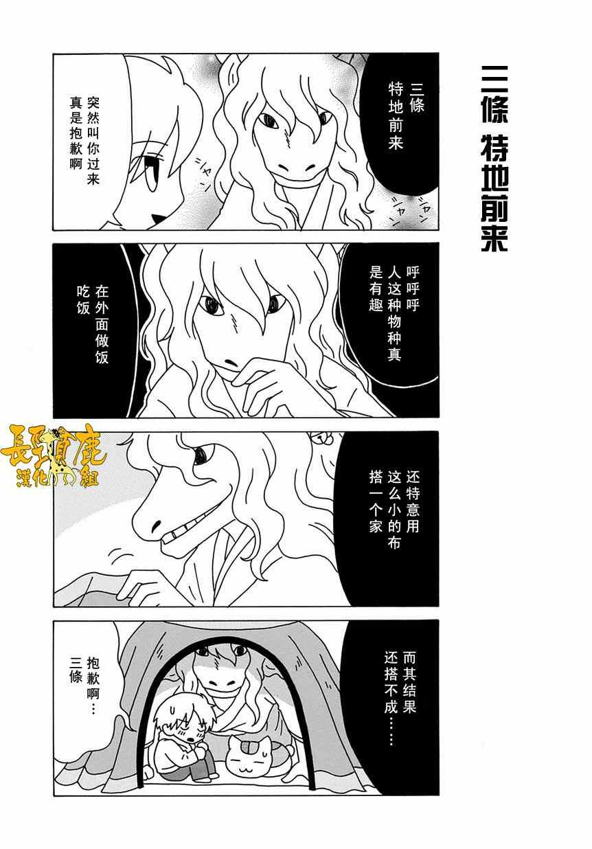 《妖怪联络簿》漫画 上吧！猫咪老师第40话