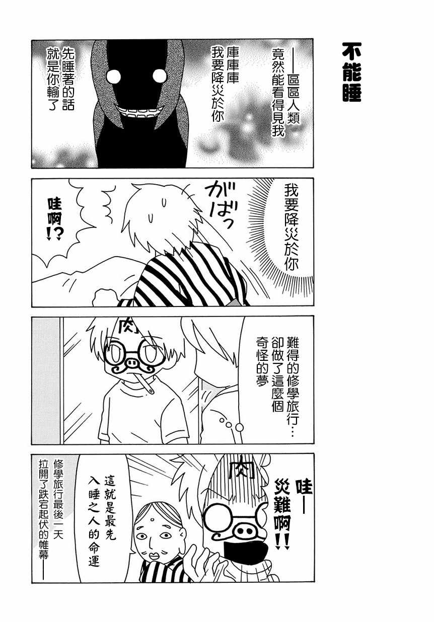 《妖怪联络簿》漫画 上吧！猫咪老师第44话