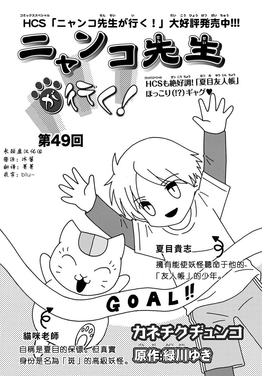 《妖怪联络簿》漫画 上吧！猫咪老师第49话