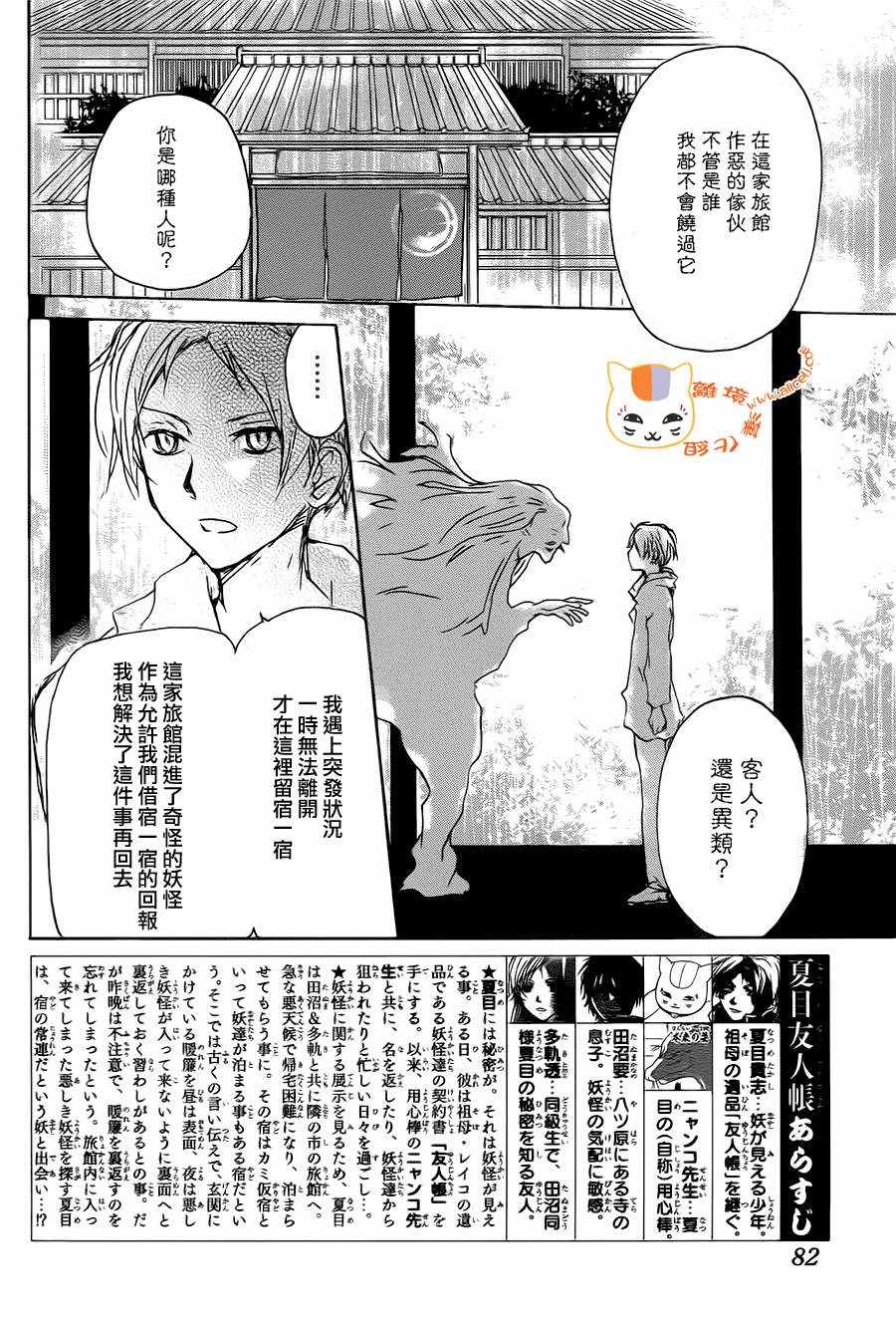 《妖怪联络簿》漫画 094话