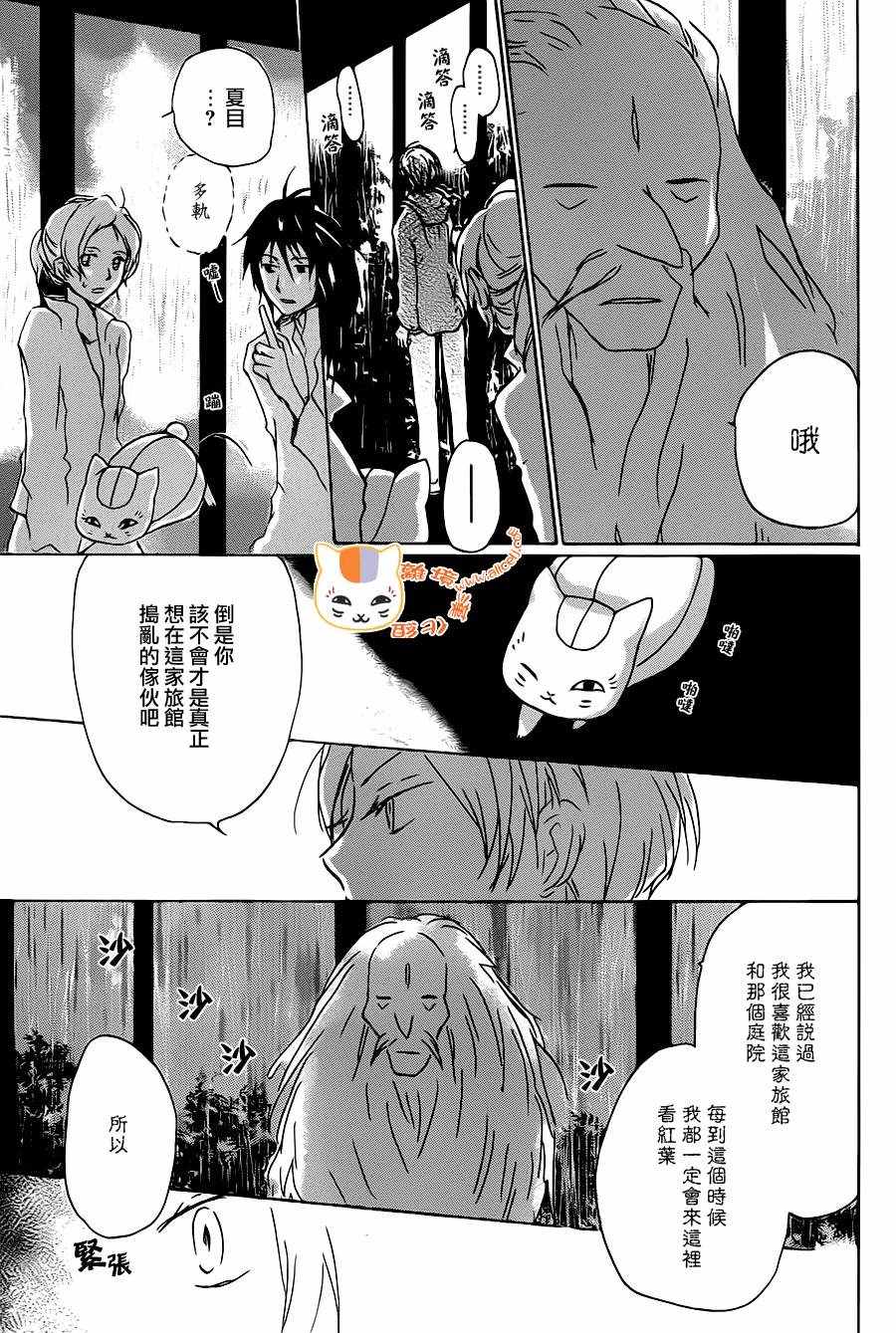 《妖怪联络簿》漫画 094话