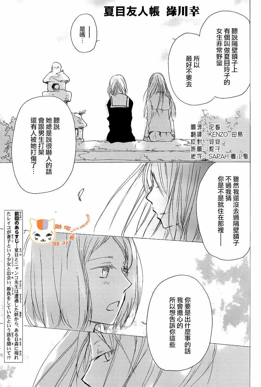 《妖怪联络簿》漫画 098话